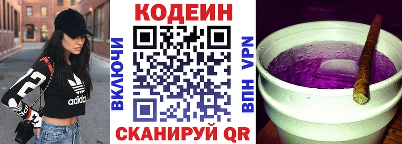 Кодеиновый сироп Lean напиток Lean (лин) гидра вход Льгов