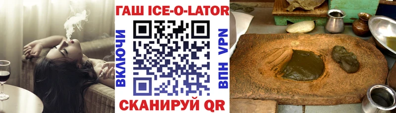 Гашиш ice o lator  купить наркотик  Льгов 